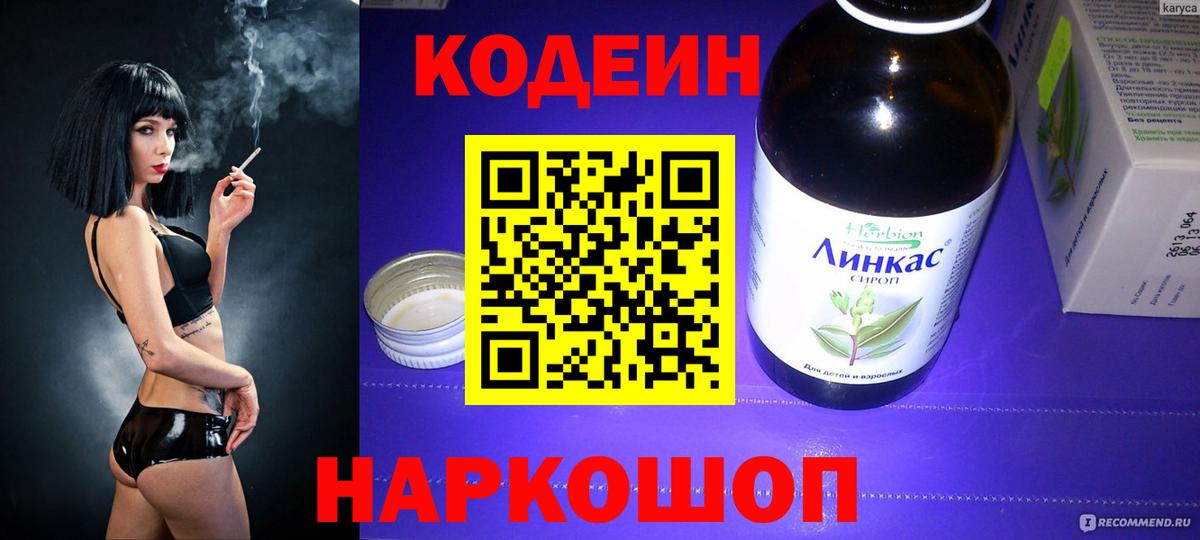 Ипатово  Кодеин напиток Lean (лин)  Кодеиновый сироп Lean напиток Lean (лин)  Вход с VPN 