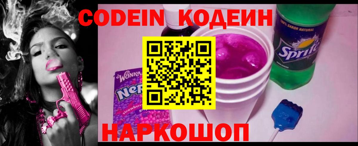 Кодеин напиток Lean (лин) Ипатово