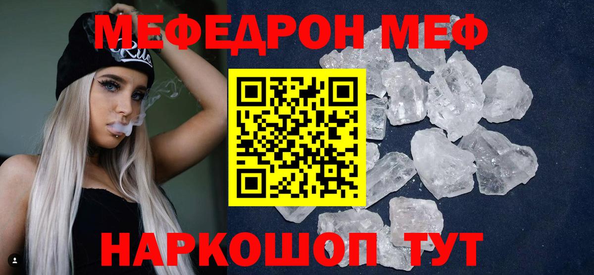 МЕФ кристаллы Ипатово