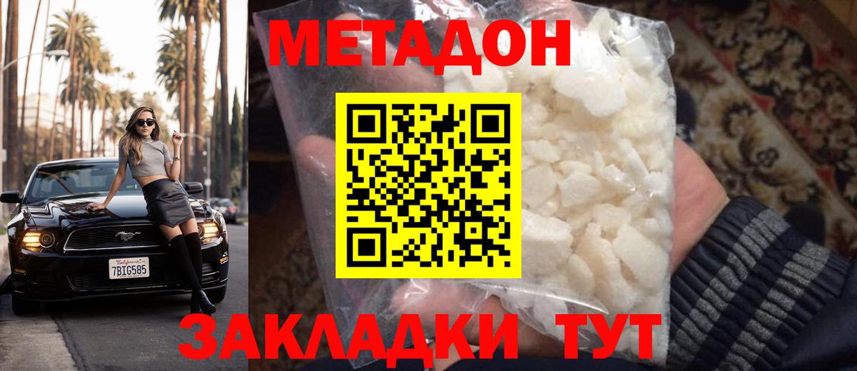 МЕТАДОН VHQ Ипатово
